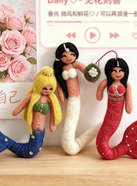 羊毛毡美人鱼企鹅挂件
