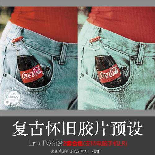 怀旧复古胶片lr预设手机版app 电脑lightroom PS预设修图ins滤镜 - 图0