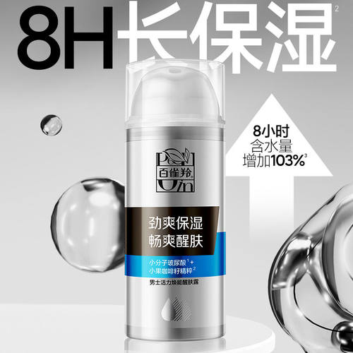 百雀羚男士活力焕能醒肤露温和保湿乳液 - 图0