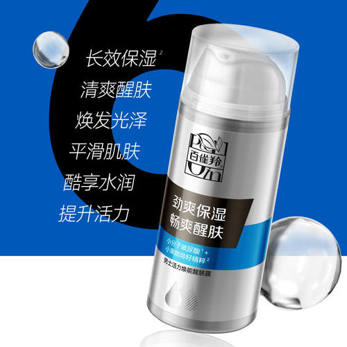 百雀羚男士活力焕能醒肤露温和保湿乳液 - 图2
