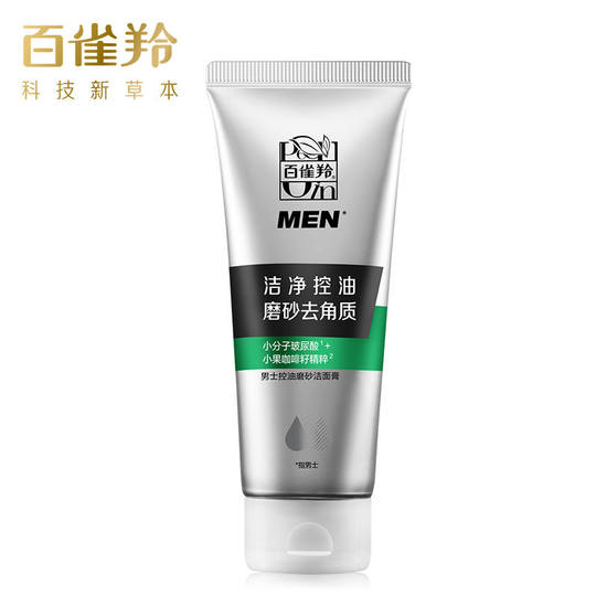 百雀羚男士控油磨砂洁面膏140g 洁面乳 洗面奶补水保湿 去油正品