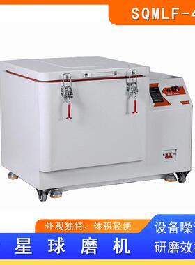 低温冷风球磨机配风冷机低温可控制15度-5度SQMFL-4L可配不锈钢