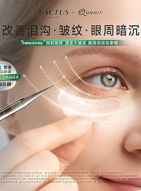 【百补】克奥妮斯仙人掌眼膜法令纹微晶膜淡泪沟细纹抗皱保湿紧致