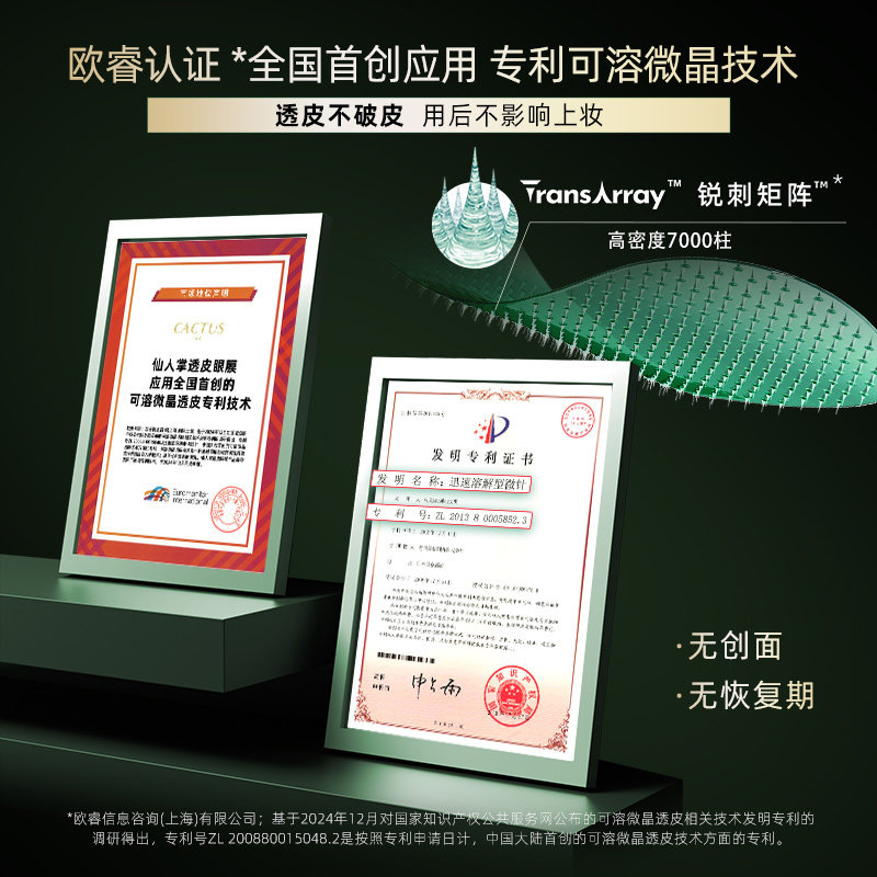 仙人掌眼膜贴淡泪沟抗皱紧致保湿克奥妮斯微晶眼膜胶原蛋白玻尿酸