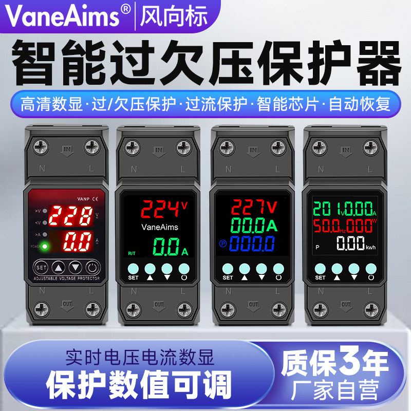 智能过欠压保护器自复式断电延时过流限流功率电表电压数显保护器,淘宝优惠券,粉丝福利购,淘宝优惠卷