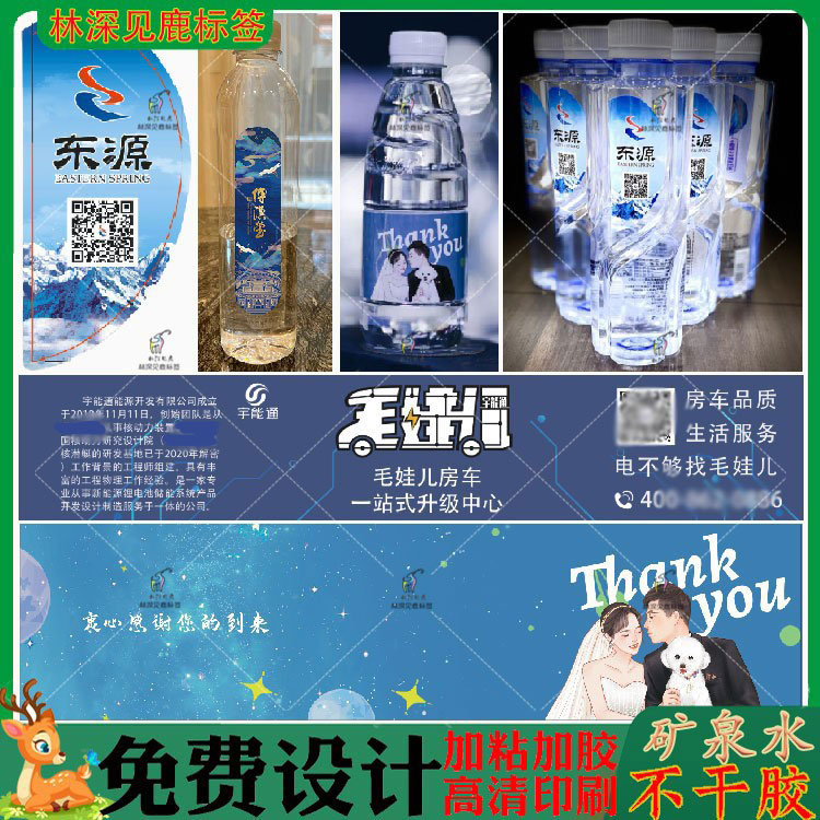 定制矿泉水标签婚庆水透明贴纸纯净水天然水不干胶饮料卷标商标贴_虎窝淘
