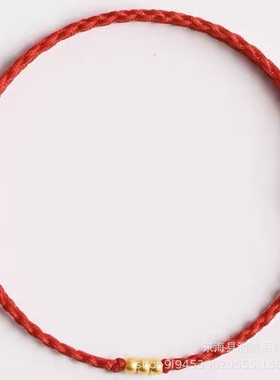本命年红绳转运小金珠黄金色沙金手链男女生情侣款编织手绳送礼物