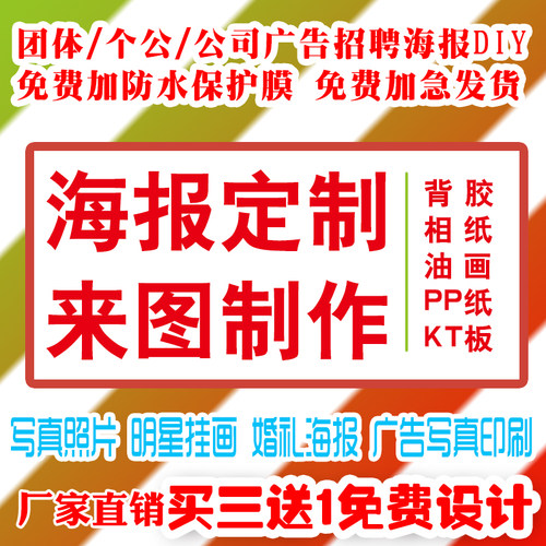 展会海报挂画制作高清海报定做定制海报印刷pp胶KT板打印制作北京 - 图2