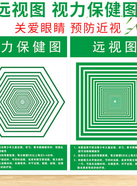 远视图保护视力改善近视眼肌运动训练眼部恢复远眺眼睛保健增视图