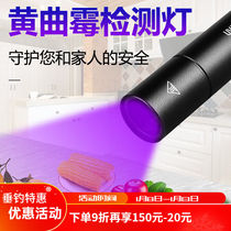Solakmold detection pen 365 UV torch Purple Light lamp Anti-counterfeit fungi yellowoxin fluorescent wood