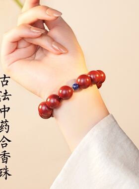 纯天然草本合香安神静心手串