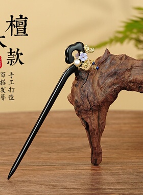 手作黑檀木发簪新中式复古