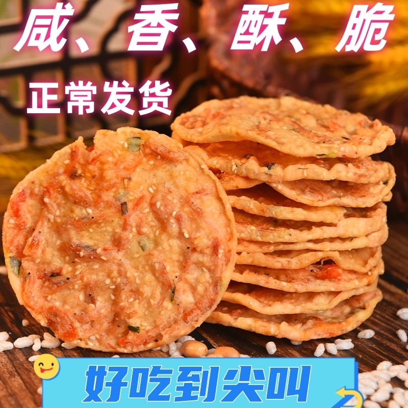 江西赣南特产月亮巴虾巴花生巴子零食赣州月亮粑锅粑虾饼开袋即食,淘宝优惠券,粉丝福利购,淘宝优惠卷