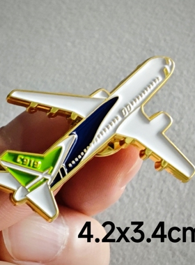 商飞C919航空飞机胸针金属徽章