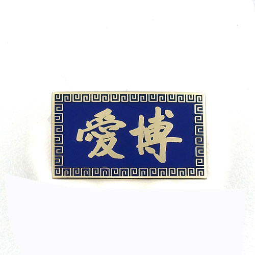 现货孙中山诞辰150周年纪念天下为公博爱金属纪念徽章胸章胸针 - 图1