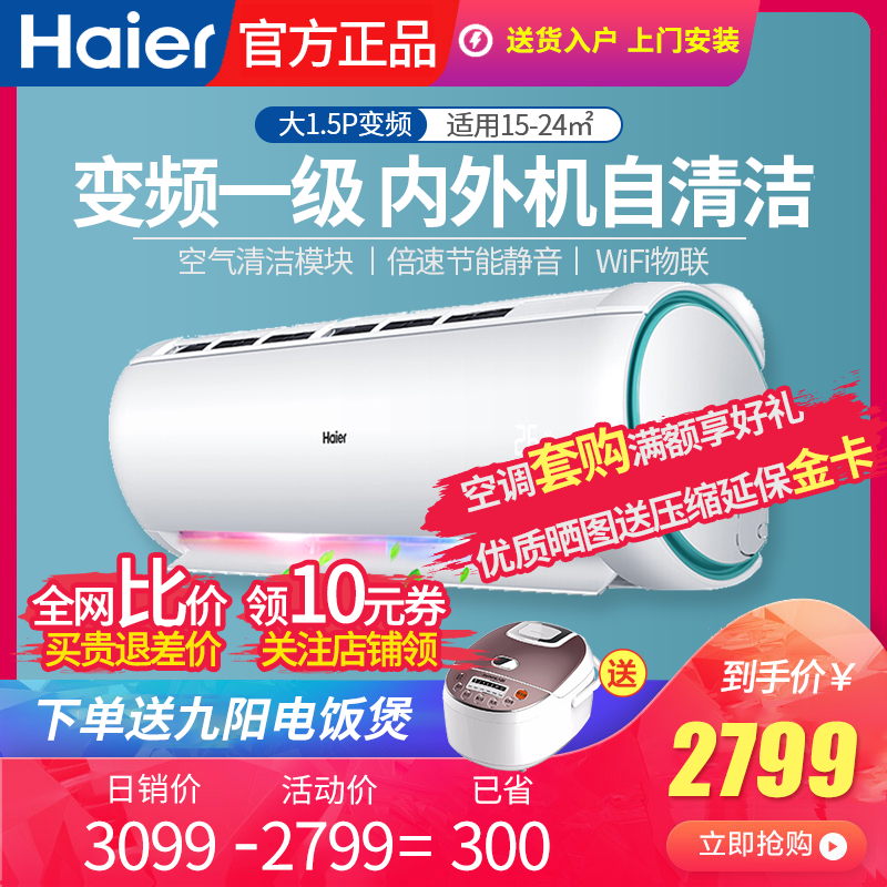 haier /海尔智能变频1.5匹空调 haier海尔魁生空调