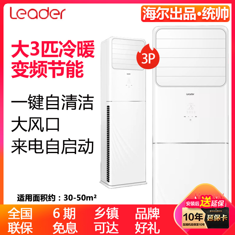 haier /海尔大3匹立式变频柜机 haier海尔魁生空调