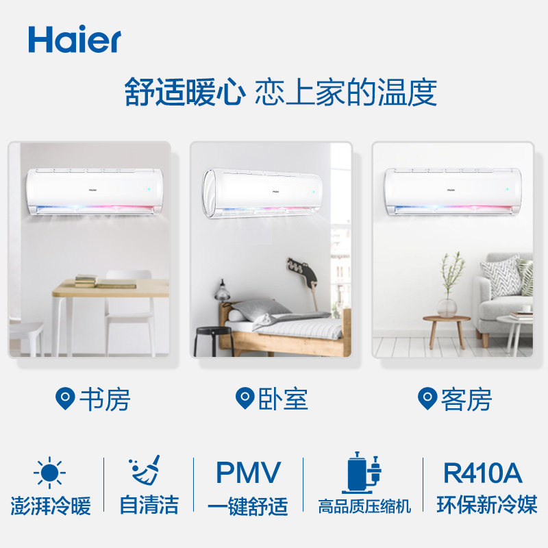  haier海尔魁生空调