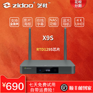 ZIDOO X9S芝杜4K高清网络硬盘蓝光播放器HDR机顶盒3D双频WIFI顺丰