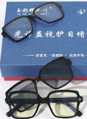 玉彩耀九州光谱益视护目防蓝光防紫外线防辐射三合一增视眼镜