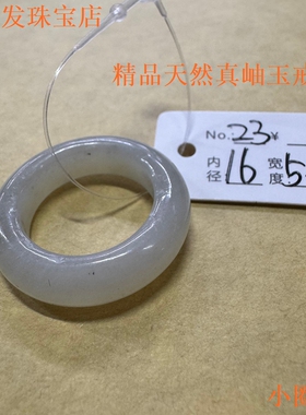 16-17内径岫玉戒指小口径合集