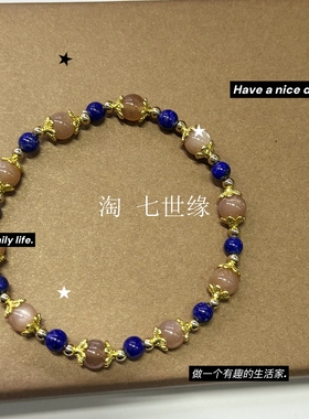 【七世缘】青金石太阳石手链女招桃花转运珠精致小众百搭饰品清货