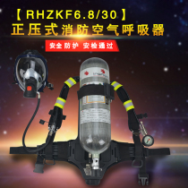 RHZKF6 8 30 positive pressure type air respirator 6 8L fire carbon cylinder Hengtai 3C certified