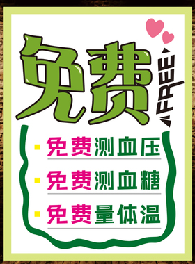 血压血糖正常值参考表血糖评价标准尿酸BMI参考参考测量值墙贴纸