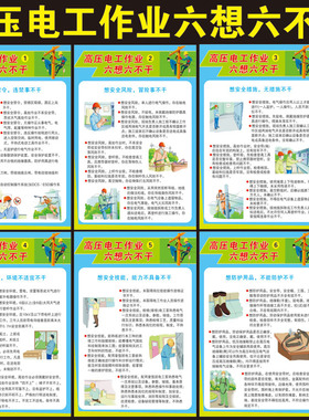 电工作业安全标识电力行业挂图电工作业安全宣传宣教挂图海报墙贴