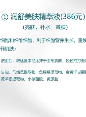巨美特润舒美肤精粹液修护敏肌