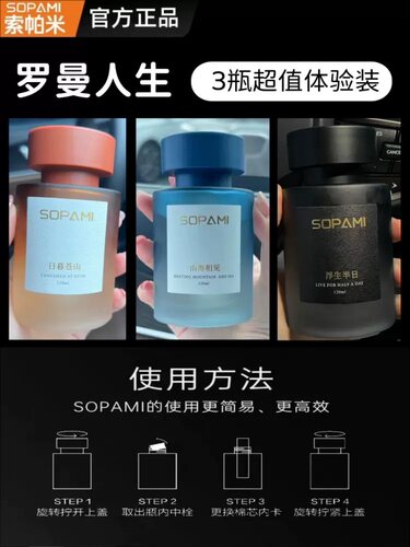 SOPAMI索帕米高级车载香水香熏摆件车内装饰轻奢香氛高档车载香薰 - 图3