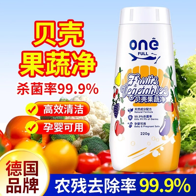 ONEFULL果蔬净贝壳果蔬清洗剂洗蔬菜水果去农残食品级专用清洁粉,淘宝优惠券,粉丝福利购,淘宝优惠卷