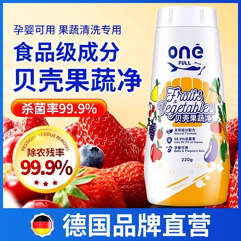 ONEFULL果蔬净贝壳果蔬清洗剂洗蔬菜水果去农残食品级专用清洁粉,淘宝优惠券,粉丝福利购,淘宝优惠卷