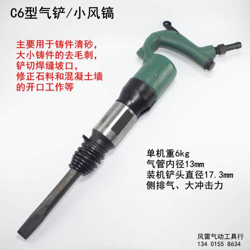 C6气铲小风镐 C6型气镐 风锤气镐 气动水泥凿碎机 铸件清砂破碎 - 图0