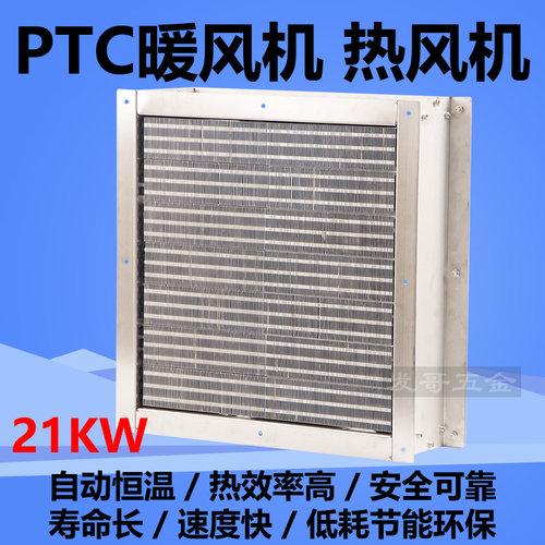 PTC暖风机热风机陶瓷工业加热 烘干机风干取暖车间大棚加热电辅热 - 图1