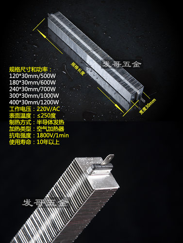 陶瓷板发热体PTC恒温空气加热器电热设备空气加热器风道220V推荐 - 图0
