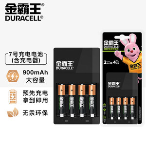 金霸王7号充电电池七号镍氢持久通用大容量900mAh可充电续航适用玩具电子门锁指纹锁智能锁官方正品含充电器