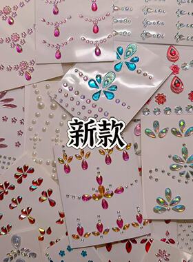 贴脸水钻石饰品贴纸碎钻闪钻儿童面贴脸妆脸部自粘爱心星星眉心贴