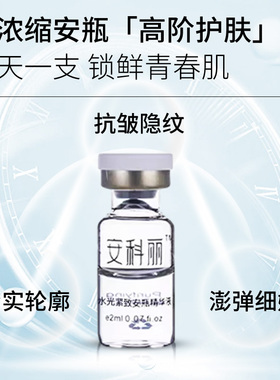 安科丽抗皱精华紧致提亮缩毛孔