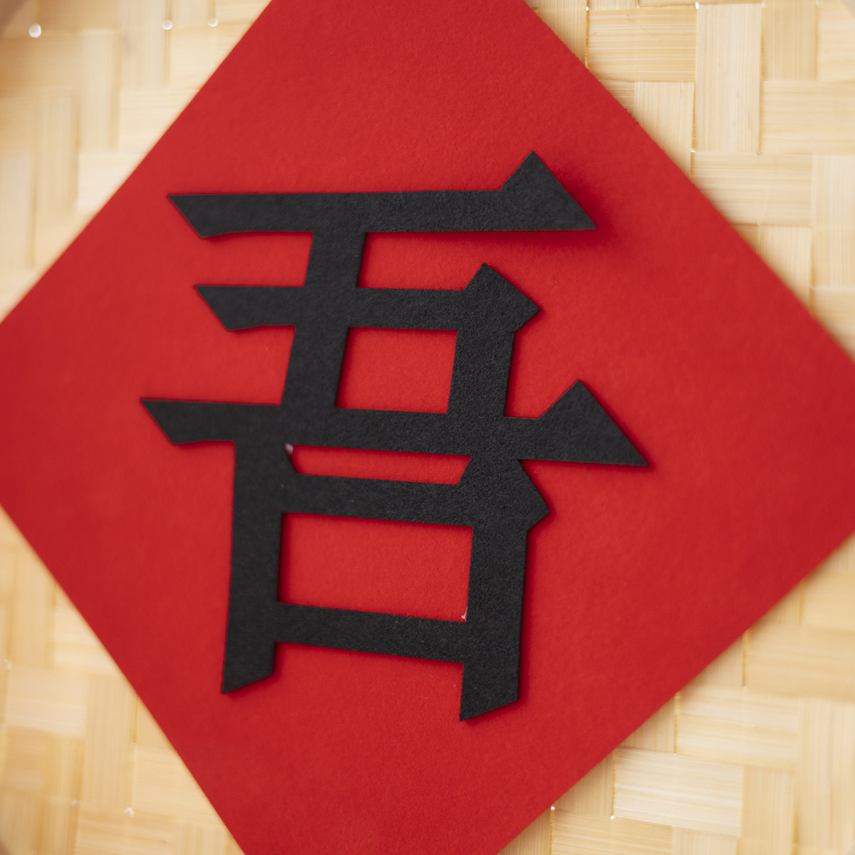 结婚布置婚房装饰套装婚礼装扮新房喜字婚庆订婚宴门口迎宾牌指示