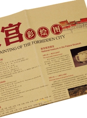 北京彩绘图故宫长城天坛圆明园颐和园手绘旅游地图册中英文对照