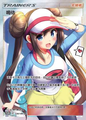 【天之都】ptcg鸣依全图SR繁中定制卡片DIY代牌pokemon 合集 - 图1