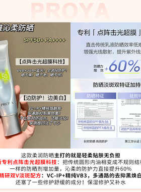 珀莱雅沁柔防晒精华乳面部隔离防晒霜清爽美白淡斑防紫外线敏感肌