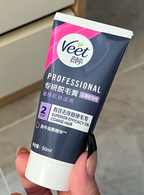 薇婷专研脱毛膏全身腋下私处等