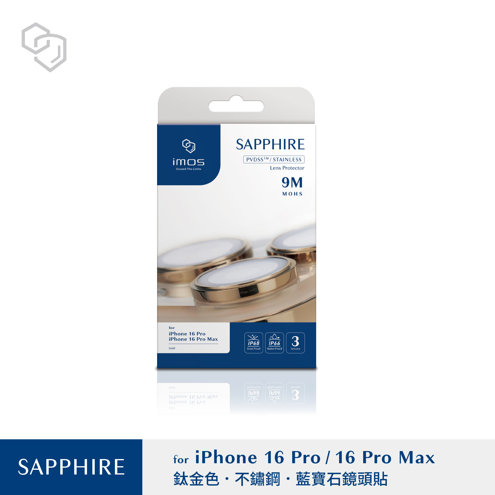 台湾imos适用于iPhone16ProMax蓝宝石镜头保护贴膜不锈钢摄像头环,淘宝优惠券,粉丝福利购,淘宝优惠卷