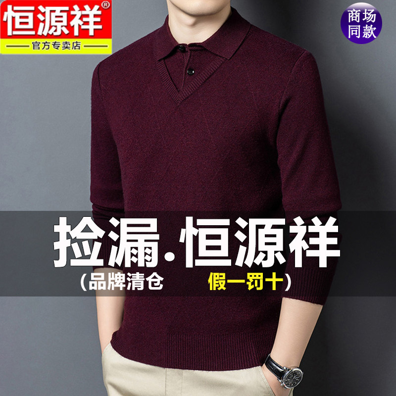 恒源祥羊毛衫男款翻领2025新款秋冬季可机洗休闲套头针织中年毛衣