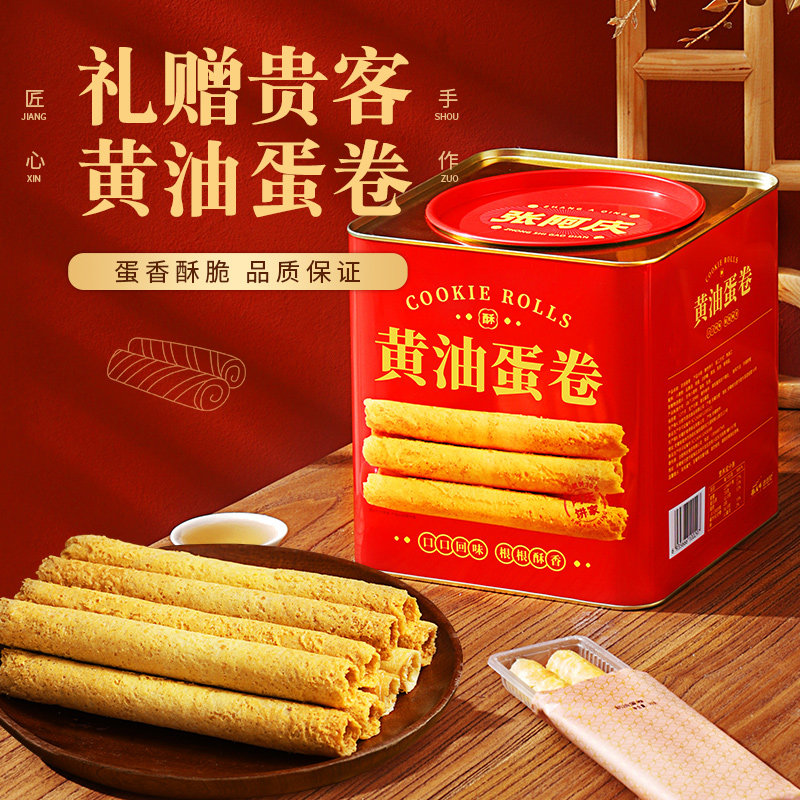 黄油鸡蛋卷酥饼干糕点礼盒装送长辈送礼年货过年走亲戚送人伴手礼