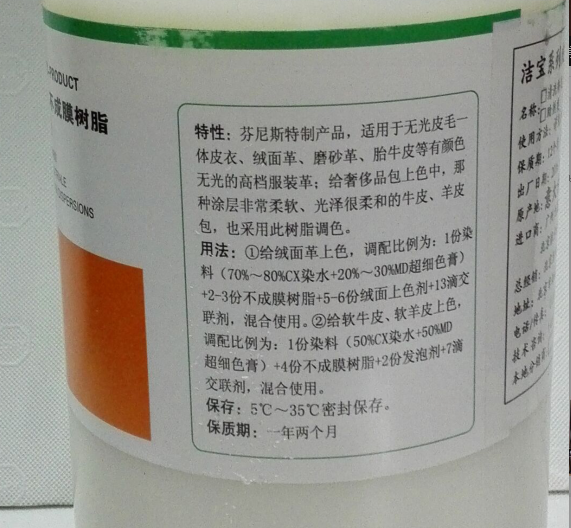 北京洁宝 SKIUNA不成膜树脂1KG 皮革鞋子翻新上色用成膜剂