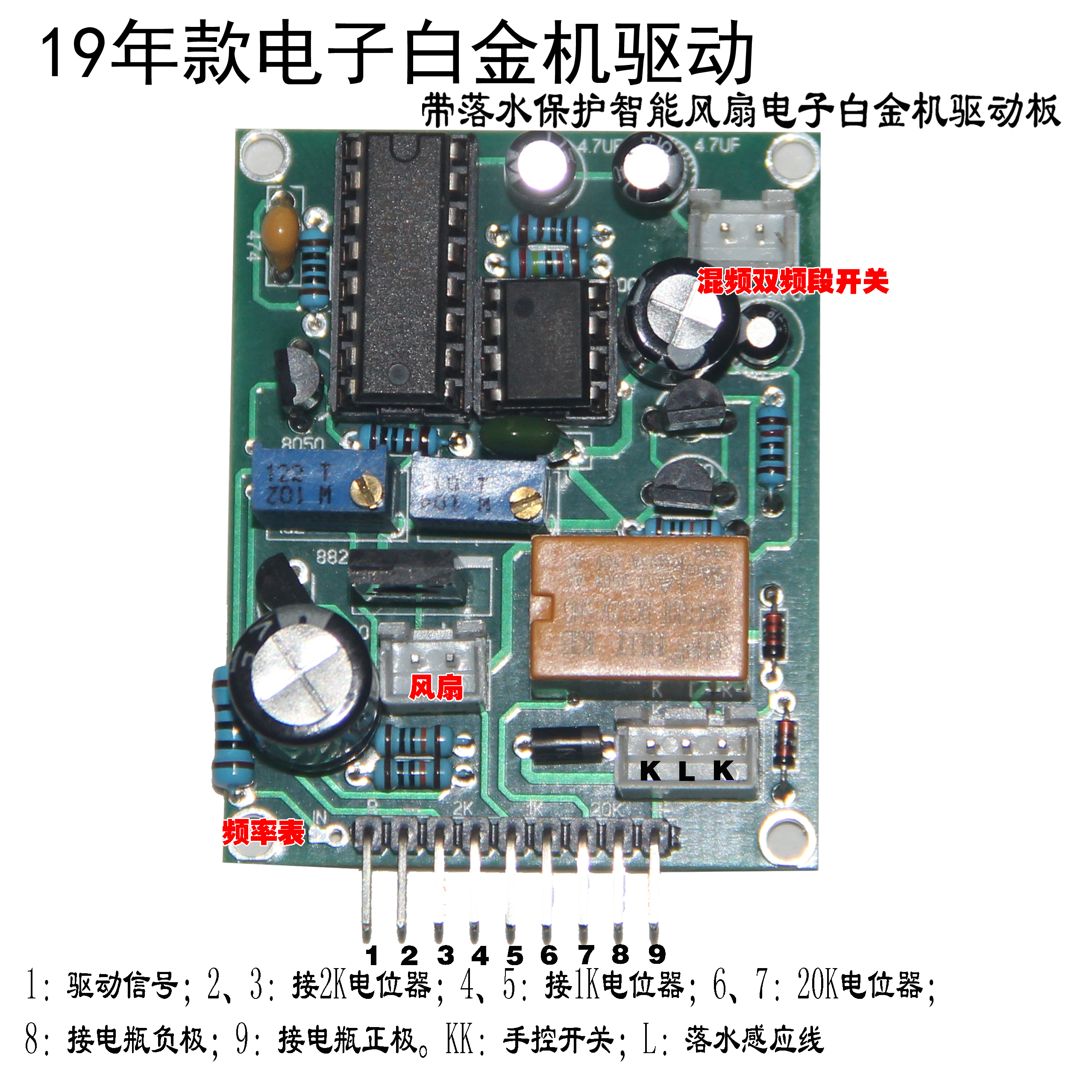 电子白金机驱动板494+555驱动板乱弹驱动板带落水保护风扇延时-图1