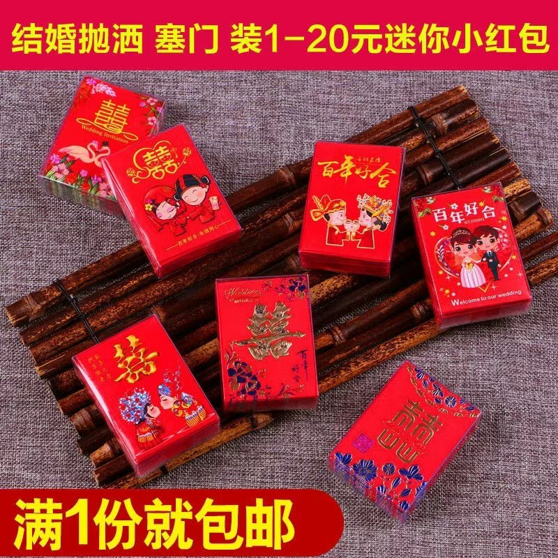红包婚庆用品抛洒回礼小红包结婚红包袋创意接亲堵门红包雨利是封,淘宝优惠券,粉丝福利购,淘宝优惠卷